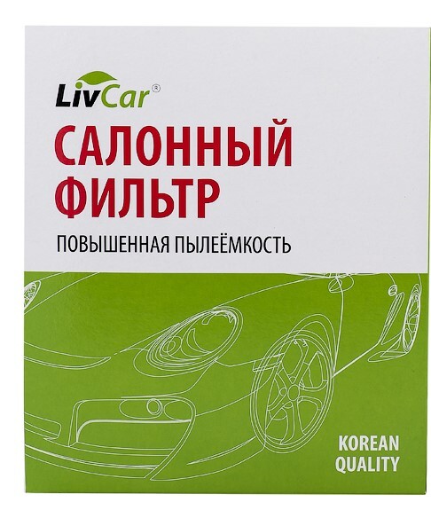 

Фильтр салонный LivCar AUDI, SKODA, VOLKSWAGEN LCV000/26010 ОЕМ 6R0820367