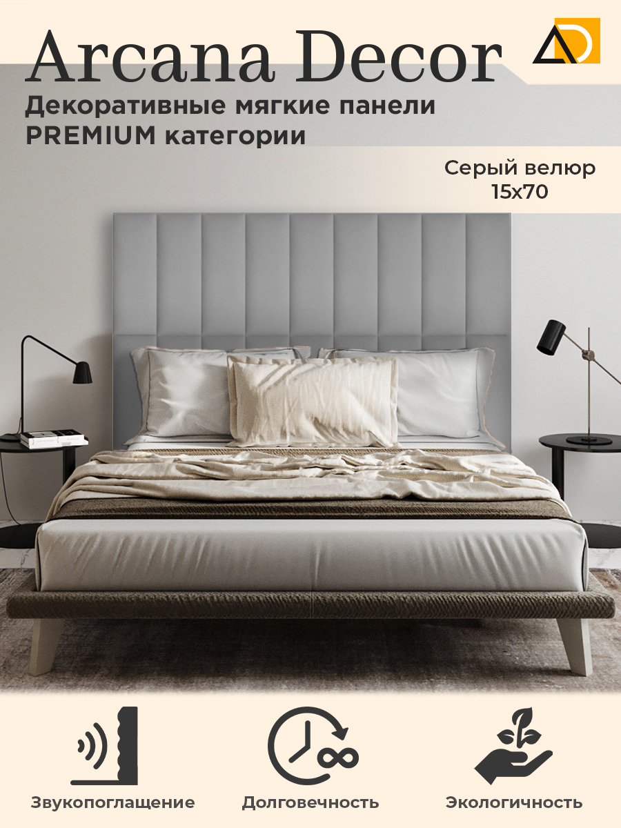 

Изголовье кровати Arkana Decor 15х70 см серый, 1570