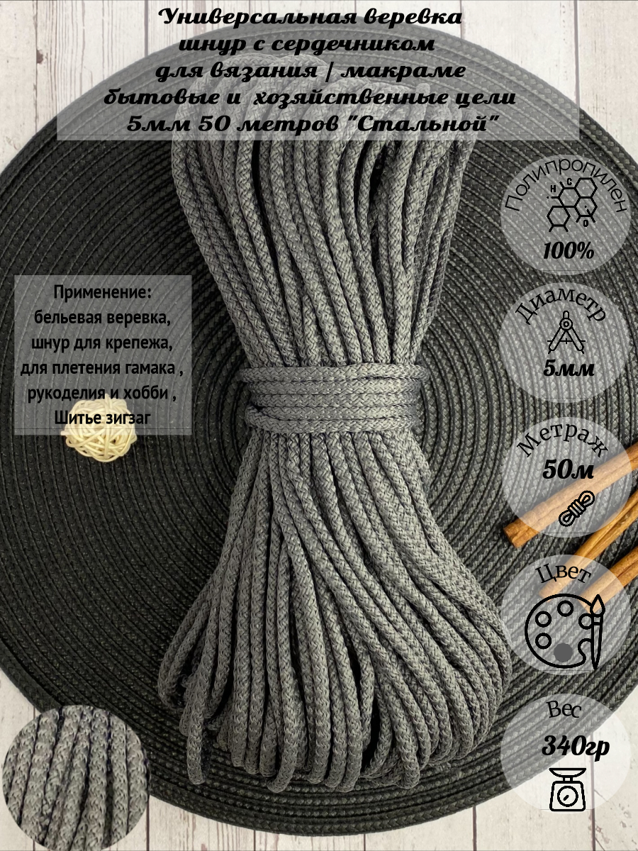 

Шнур для вязания полипропилен Osttex 5мм 50м стальной, Серебристый, шсс5-50