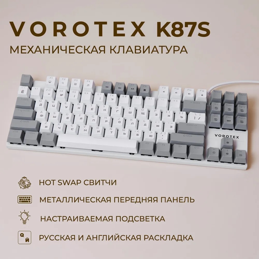 Проводная игровая клавиатура VOROTEX K87S Red Switch белый, серый