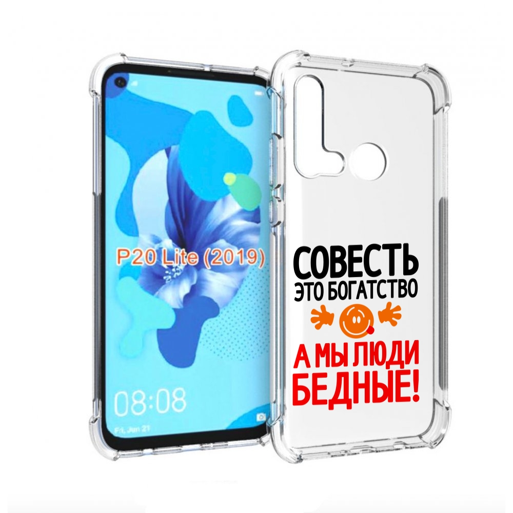 Чехол бампер MyPads совесть для Huawei P20 Lite (2019).
