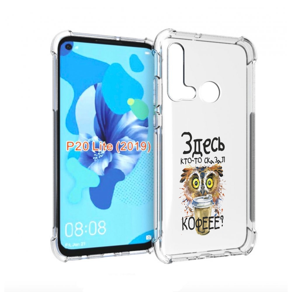 

Чехол бампер MyPads Здесь кто то сказал кофе для Huawei P20 Lite, Прозрачный, Tocco