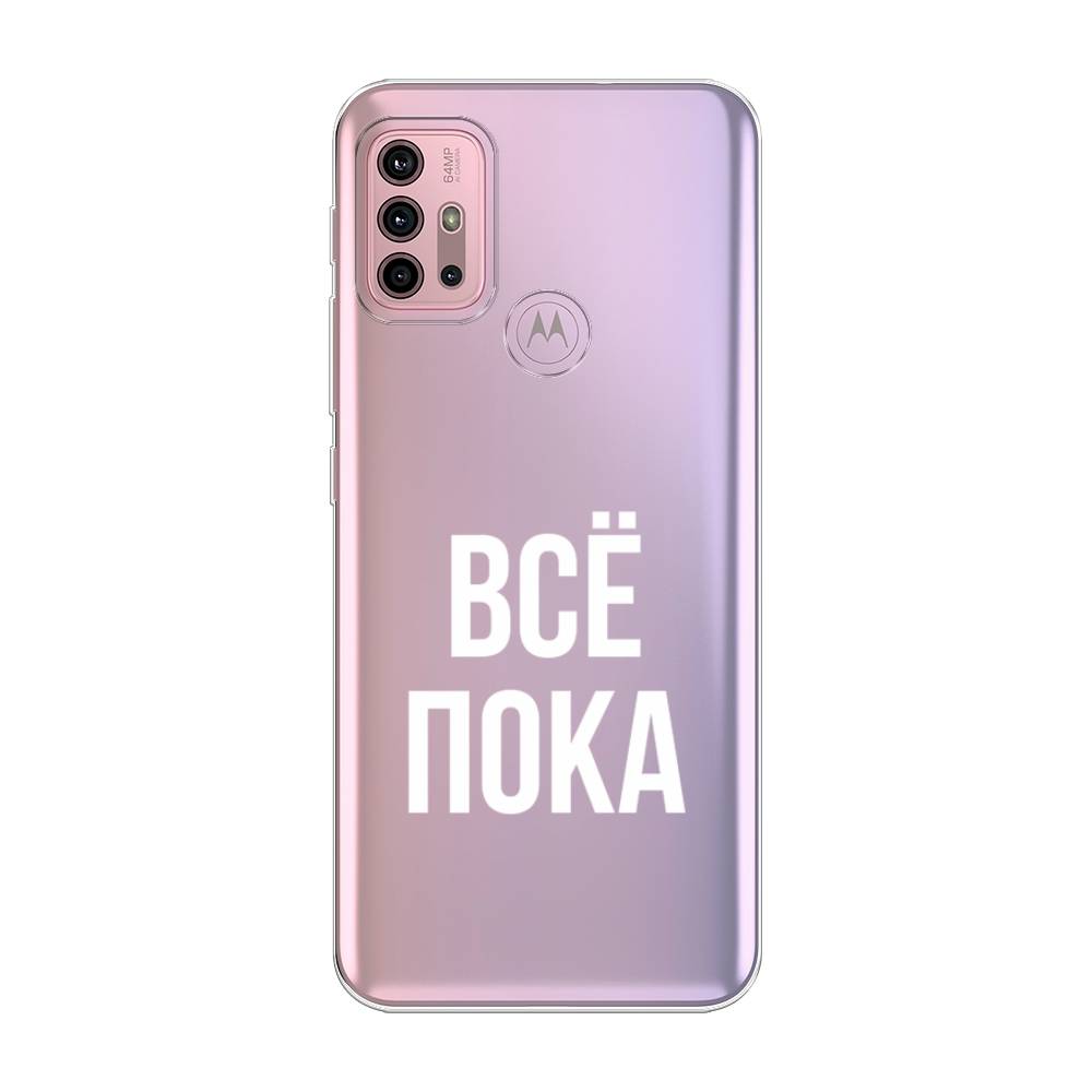 

Чехол Awog на Lenovo K13 Note/Motorola Moto G10/G20/G30 "Все, пока", Разноцветный, 242350-6
