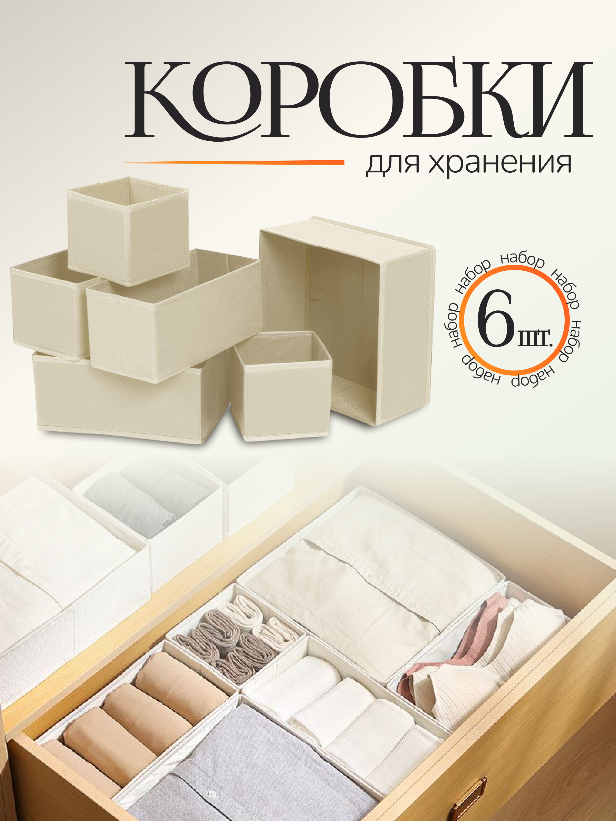 

Органайзер HomeShine для хранения вещей и белья, korob6bezh