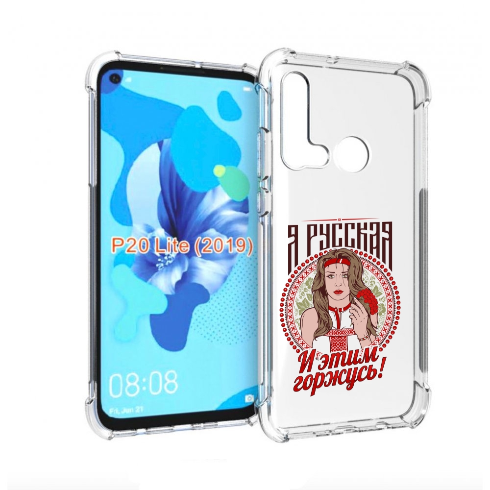 

Чехол бампер MyPads Я русская для Huawei P20 Lite (2019)., Прозрачный, Tocco