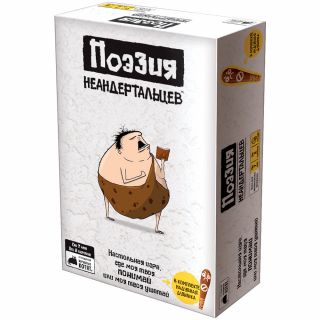 

Настольная игра Поэзия неандертальцев
