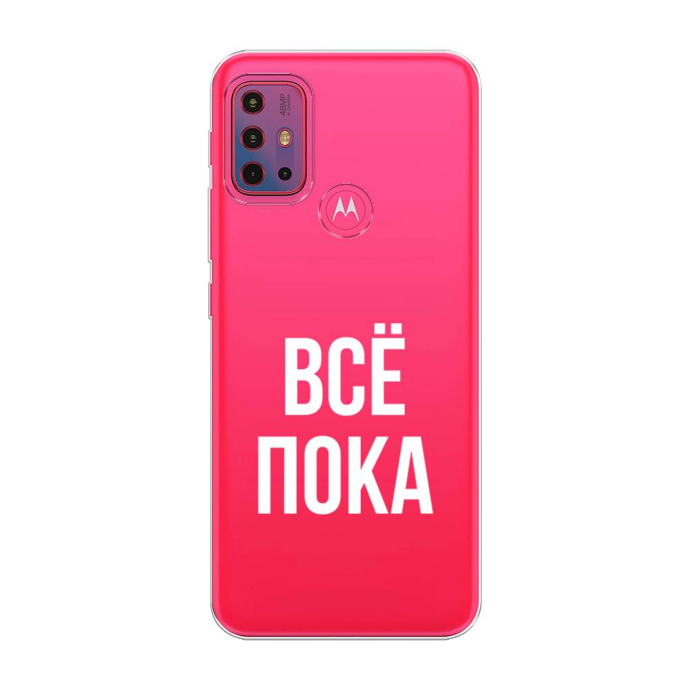 

Чехол Awog на Lenovo K13 Note/Motorola Moto G10/G20/G30 "Все, пока", Разноцветный, 242250-6