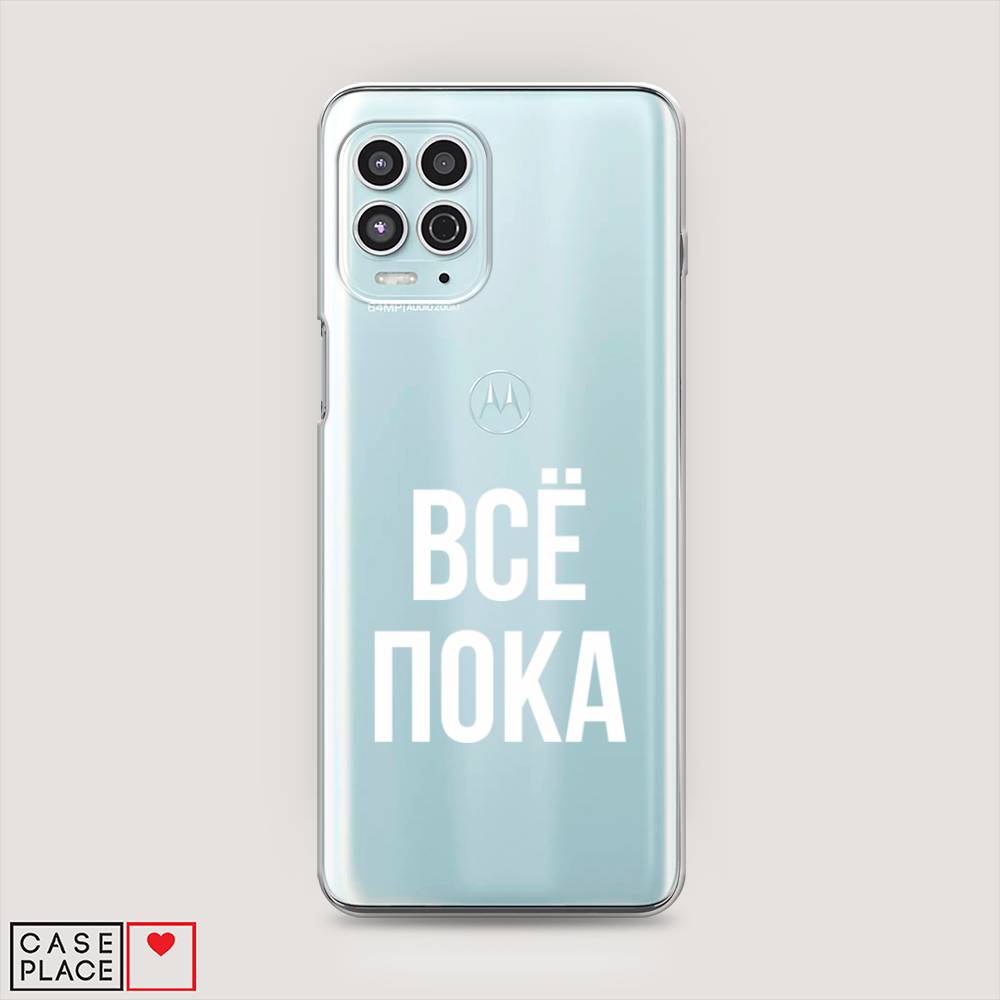 

Чехол Awog на Motorola Moto G100 "Все, пока", Разноцветный, 241650-6