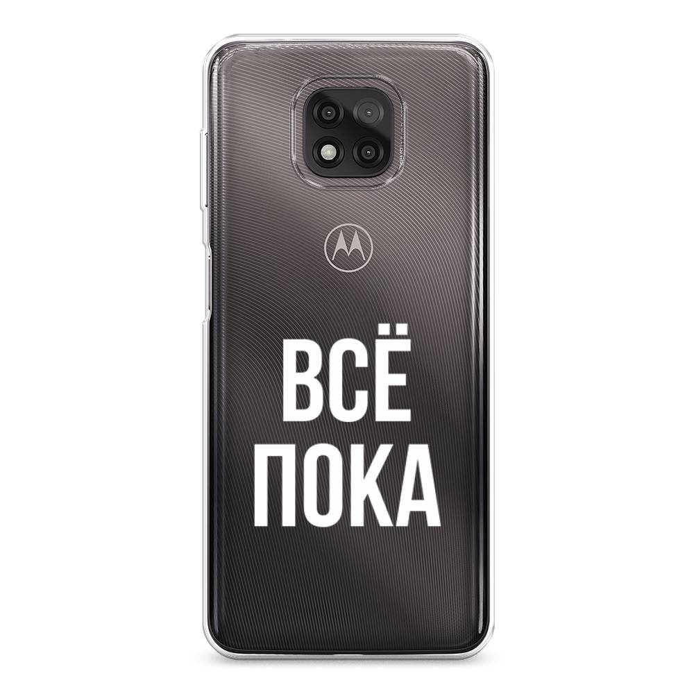 

Чехол Awog на Motorola Moto G Power 2021 "Все, пока", Разноцветный, 242750-6