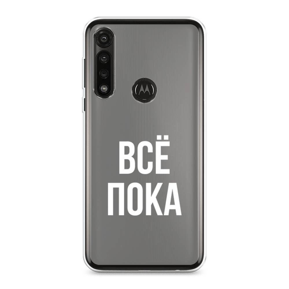 

Чехол Awog на Motorola Moto G Power 2020 "Все, пока", Разноцветный, 242650-6