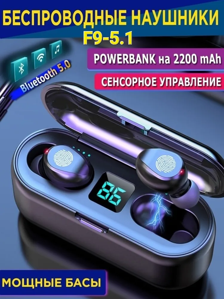 

Беспроводные наушники F9 Black, F9