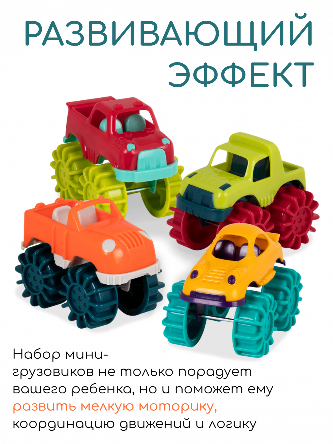 Набор мини-грузовичков Battat 68717 мини спойлер для авто 17×3 5 см