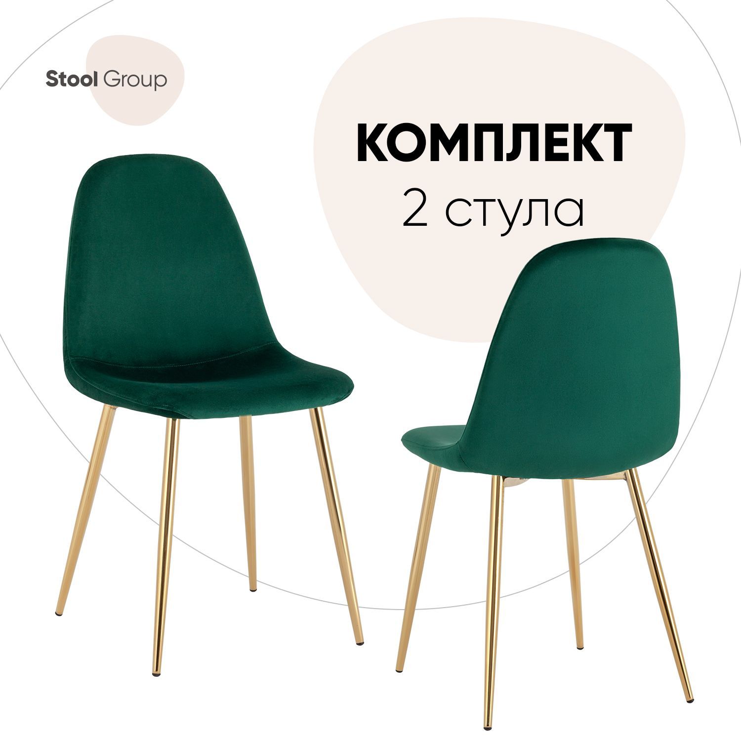 

Стул для кухни Stool Group Валенсия SN, велюр зеленый, золотые ножки 2 шт, Валенсия SN_обед
