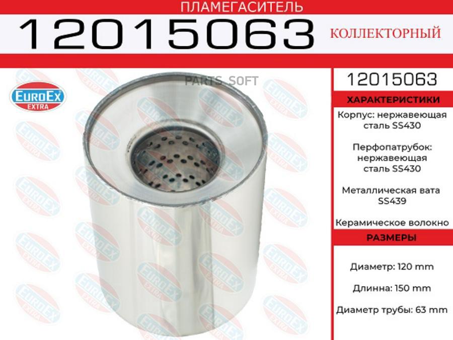 

EUROEX 12015063 Пламегаситель коллекторный 120x150x63 нерж. ()