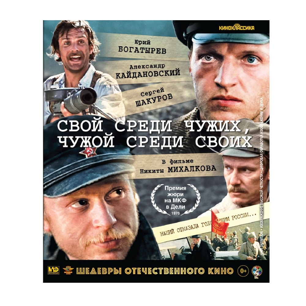

Видеодиск ND Play Шедевры отеч.кино. Свой среди чужих, чужой среди своих (Blu-ray) BDR