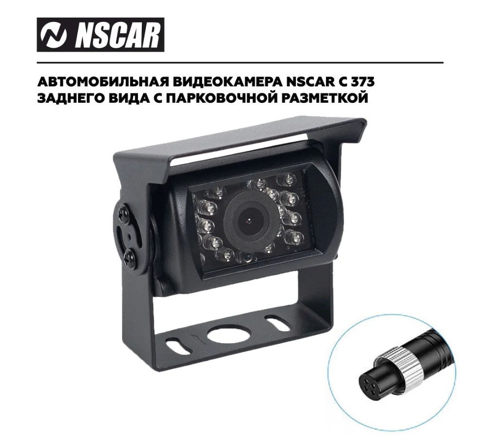 Камера заднего вида NSCAR C373PL с парковочными линиями