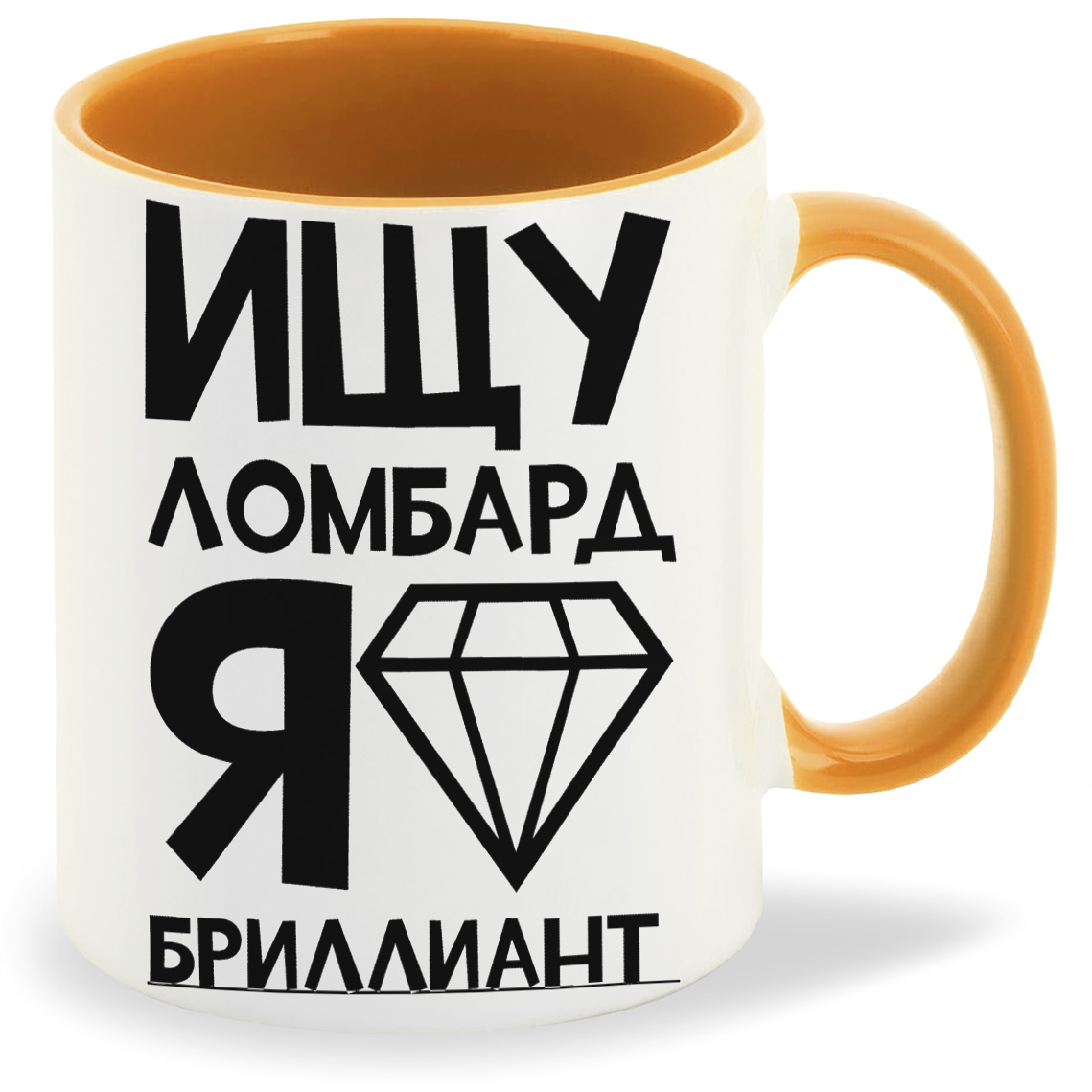 

Кружка CoolPodarok Ищу ломбард я бриллиант, Ищу ломбард я бриллиант
