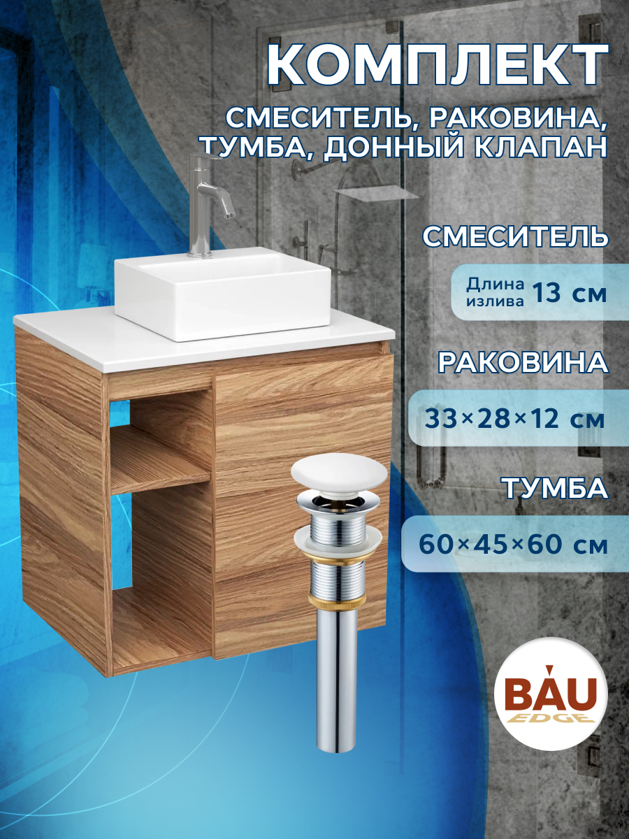 

Тумба Bau Dream Blackwood 60,раковина BAU Cerama Mini 33х28,смеситель Hotel Dream,выпуск, Бежевый, BD2060-1_NS0003