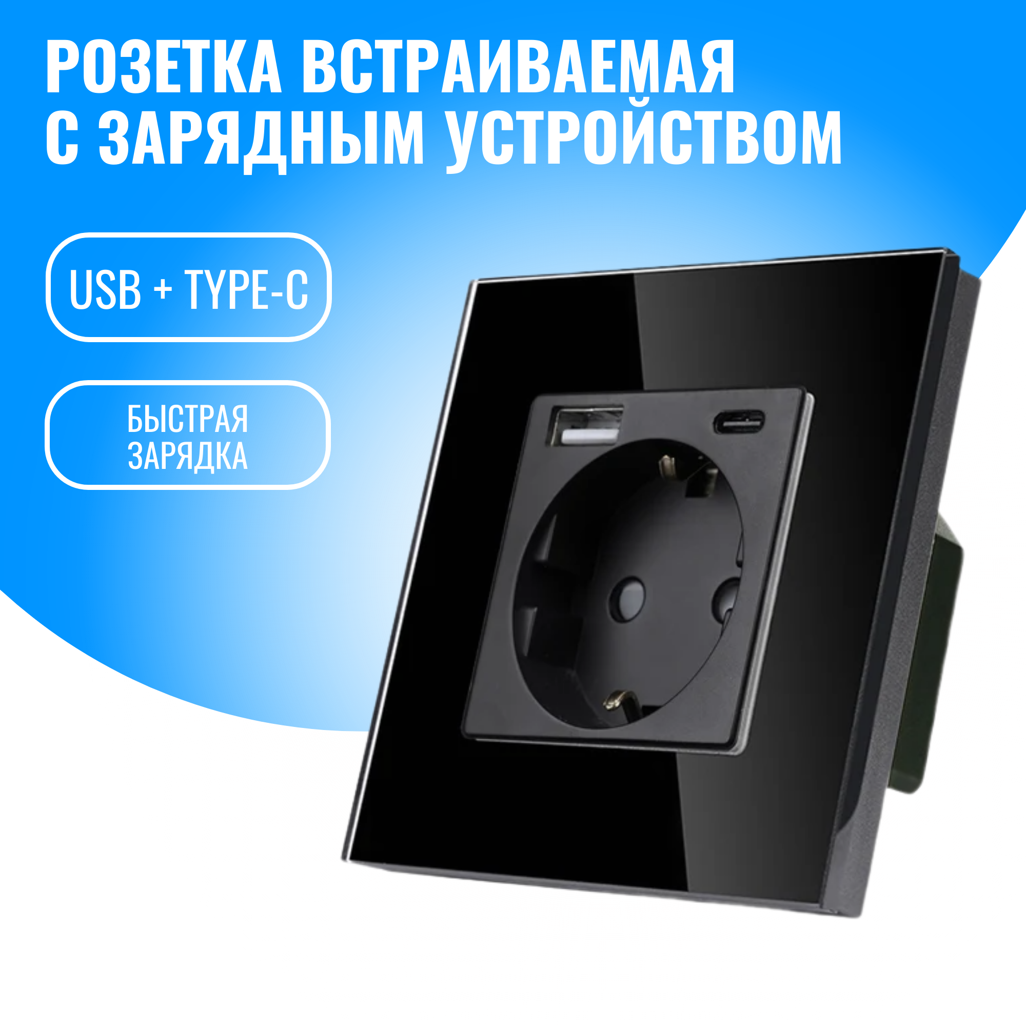 Розетка Smart Aura встраиваемая с USB и Type-C