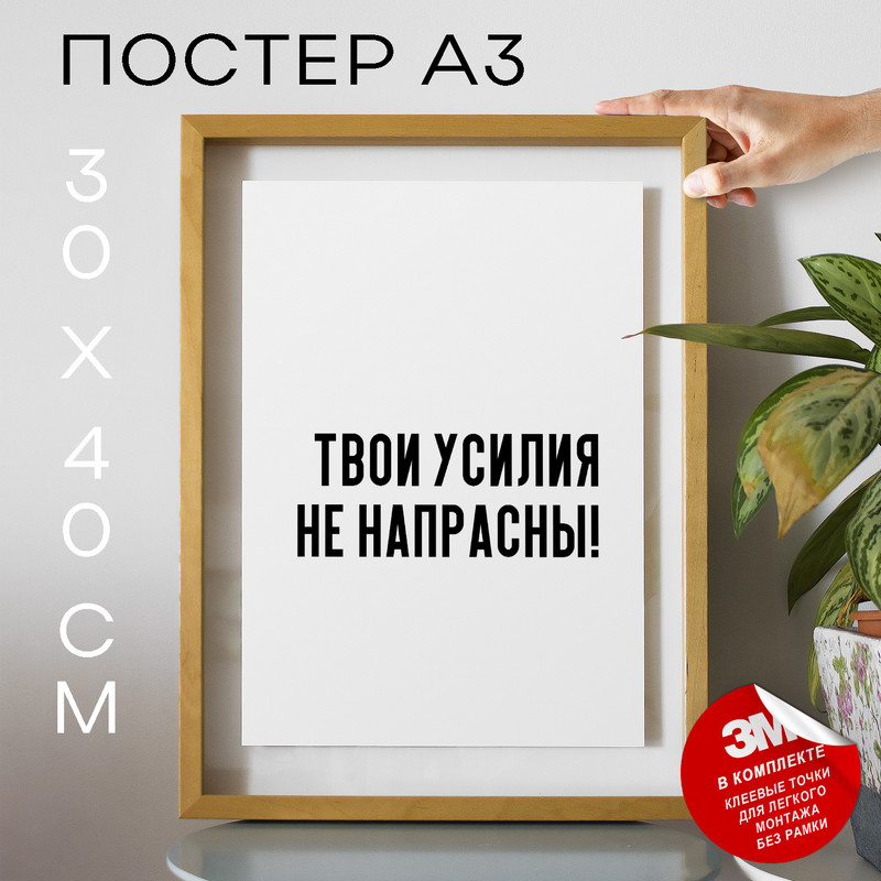 

Постер для дома интерьерный PS730 30х40, рамка А3, PS730