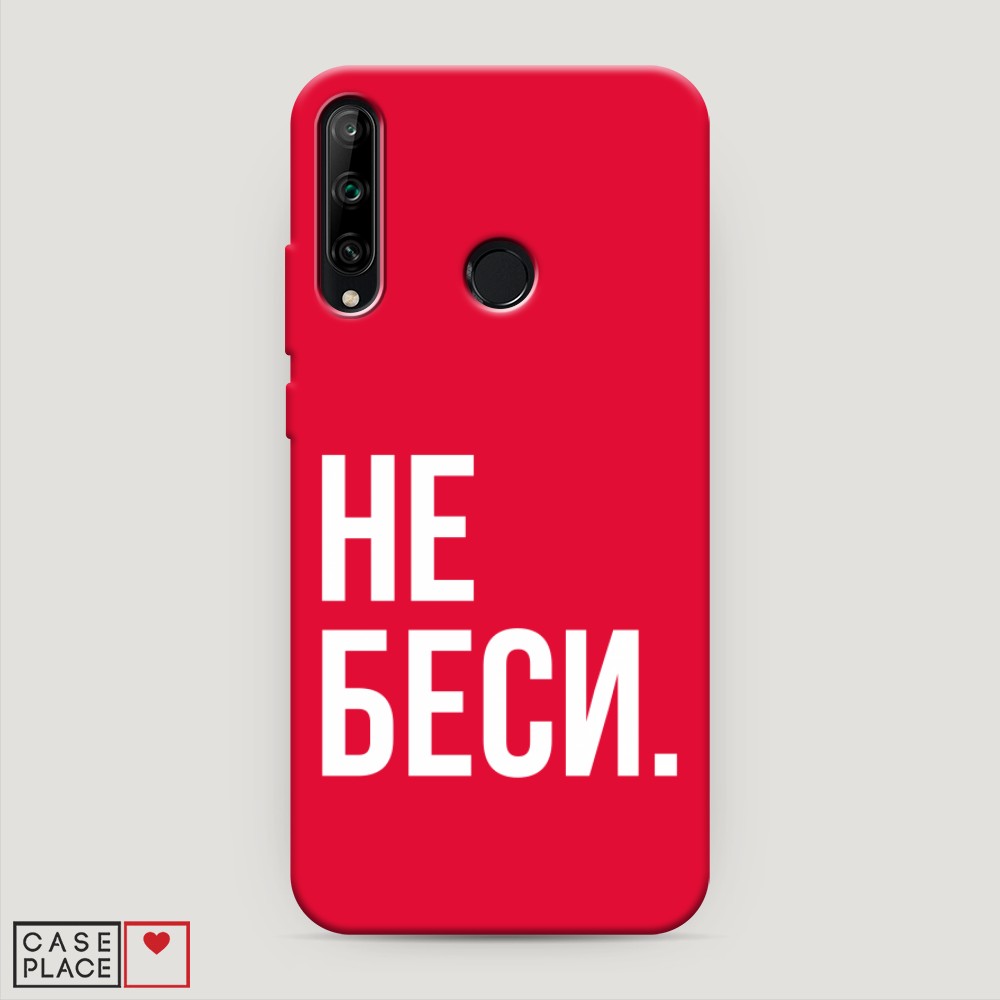 Чехол Awog  на Honor 9C Не беси