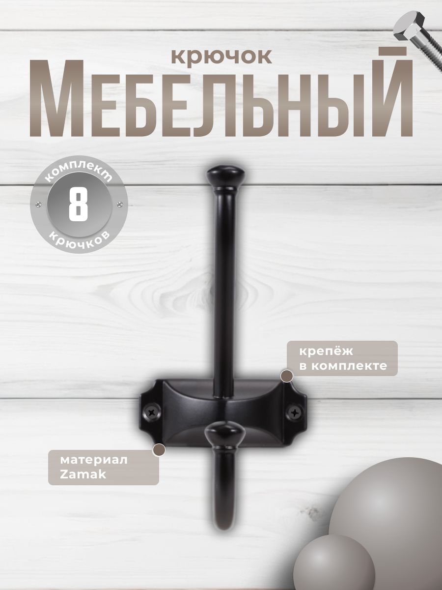 

Крючок Brante BR217 BL черный 8 шт, BR217ХХ