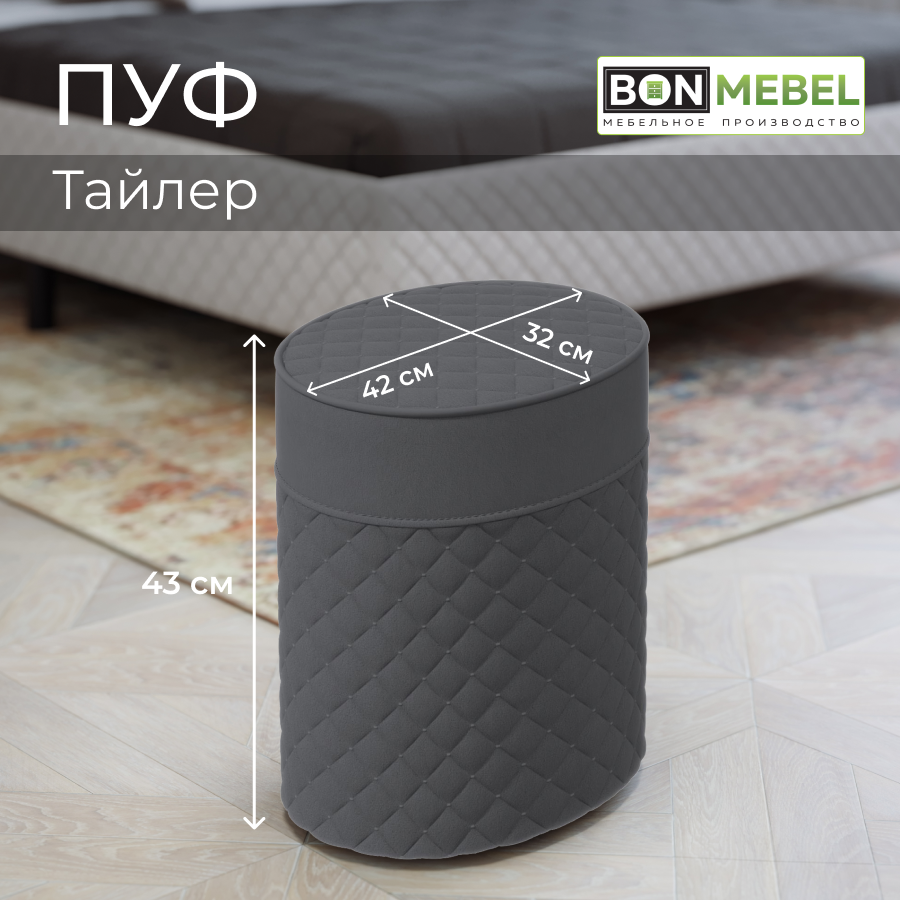 Пуф BONMEBEL Тайлер серый 42x32x43 см 7404₽