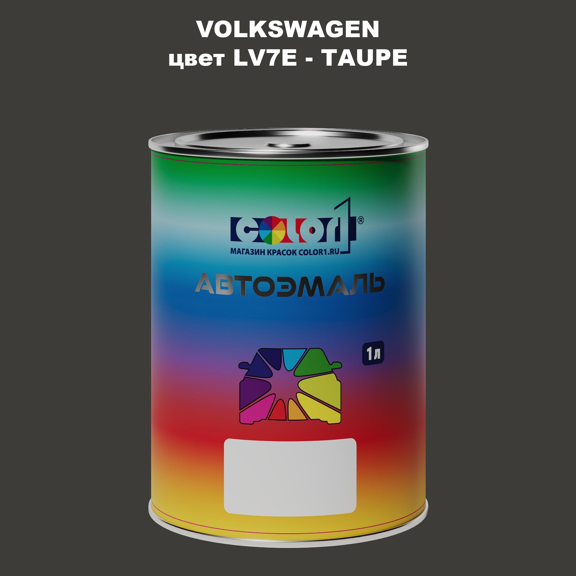 

Автомобильная краска COLOR1 для VOLKSWAGEN, цвет LV7E - TAUPE, Прозрачный