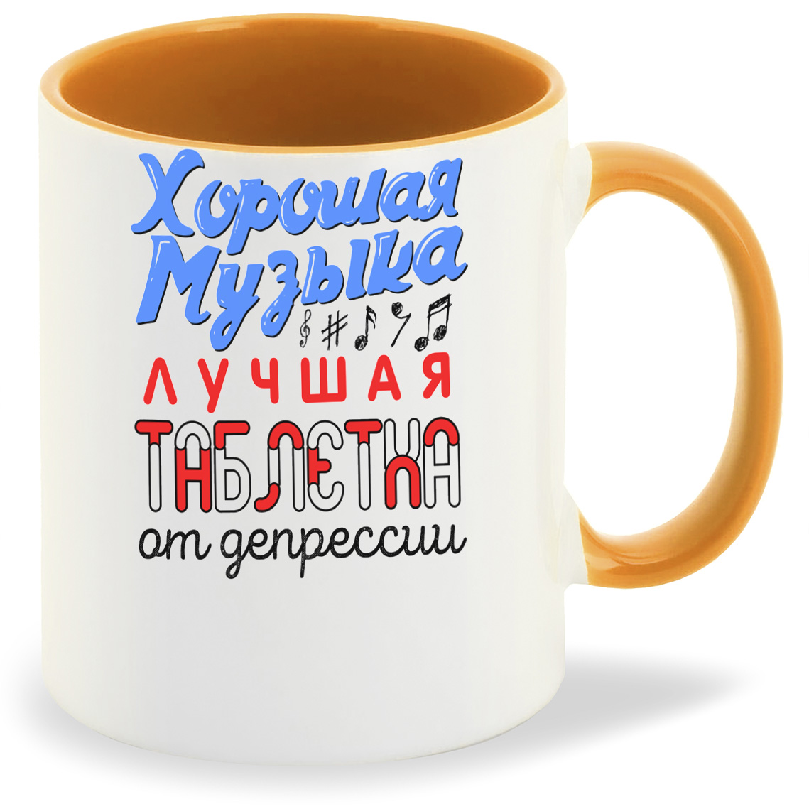 

Кружка CoolPodarok Хорошая музыка - лучшая таблетка, Хорошая музыка - лучшая таблетка