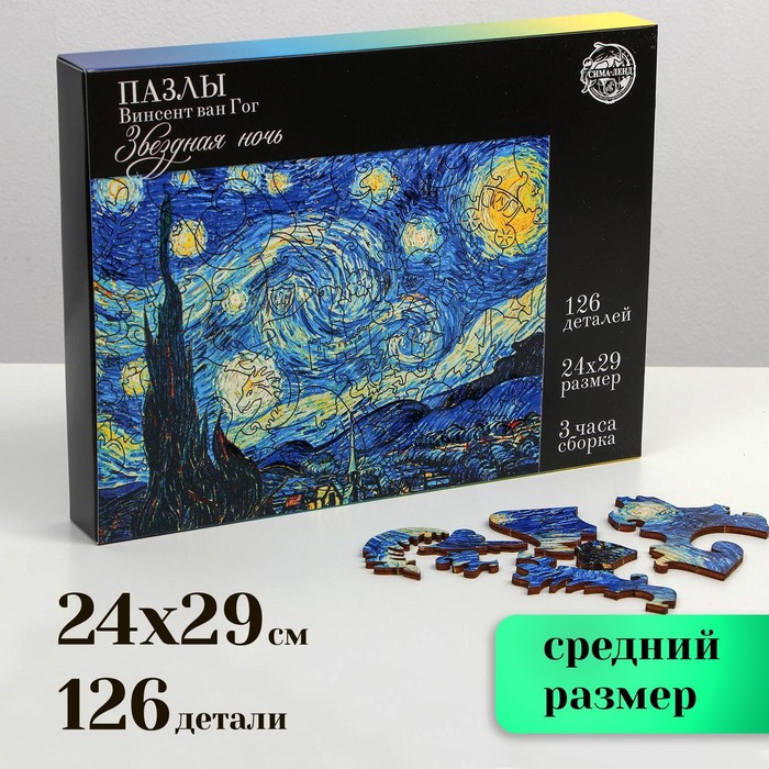 фото Пазл puzzle винсет ван гог звездная ночь с предсказанием, 126 деталей