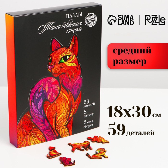 фото Пазл puzzle таинственная кошка с предсказанием, 59 деталей