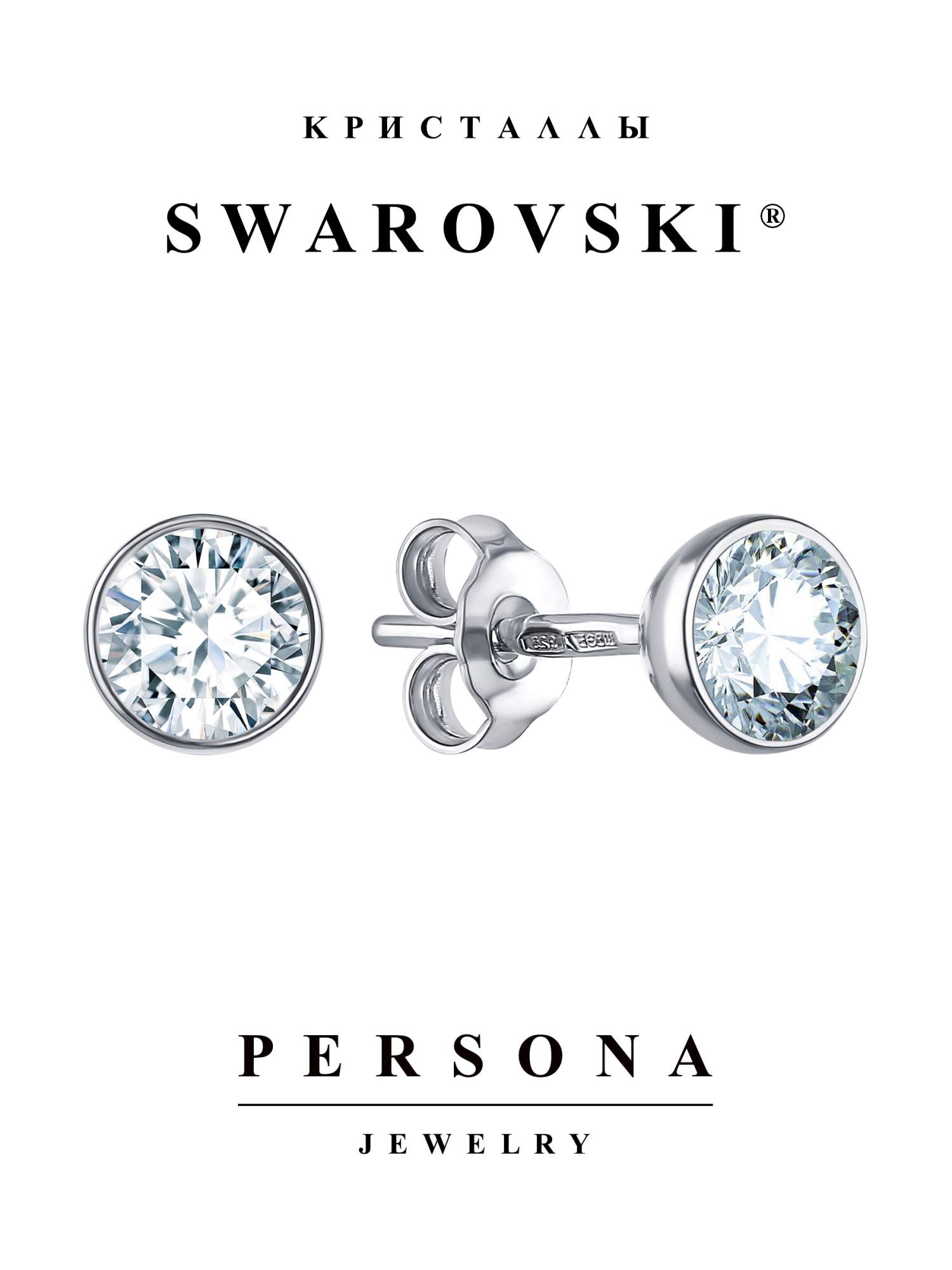 

Серьги пусеты из серебра Персона ESW107R, swarovski, ESW107R