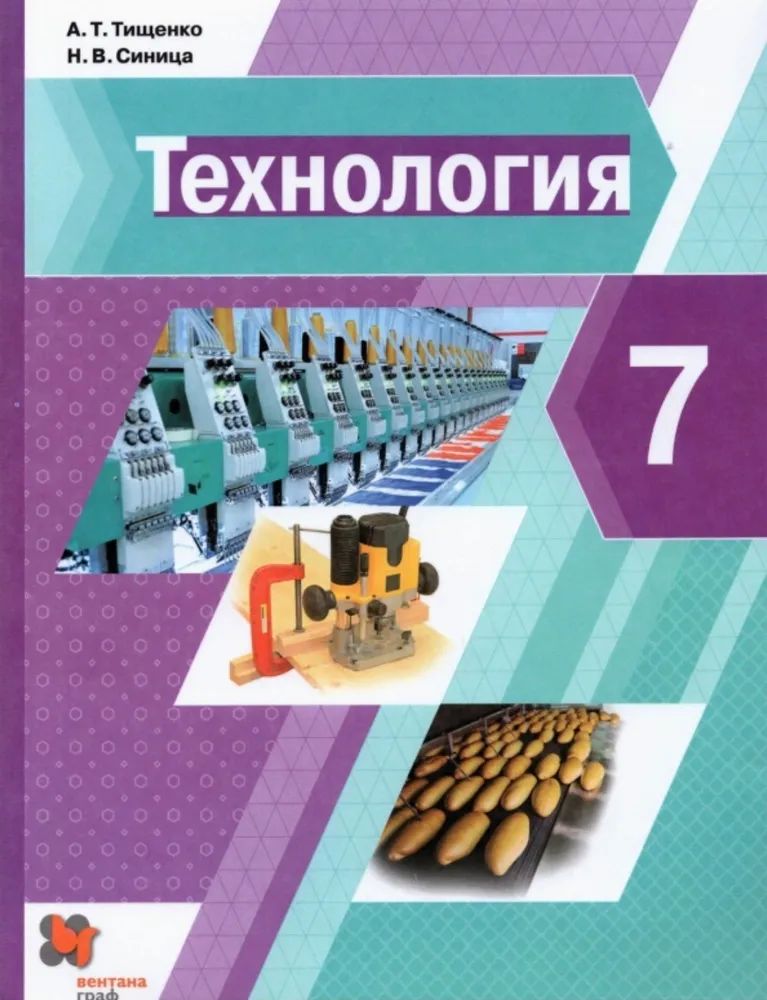 

Технология. 7 класс. Учебник. 2020, 1625404