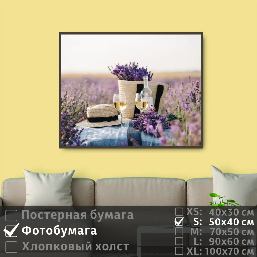 

Постер на фотобумаге ПолиЦентр Пикник в провансе на поле лаванды 50х40 см, ПикникВПровансеНаПолеЛаванды