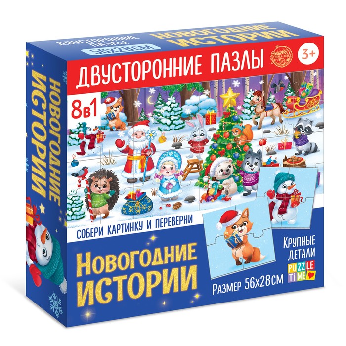 фото Пазл puzzle time 8 в 1 двусторонние, новогодние истории 56х28 см