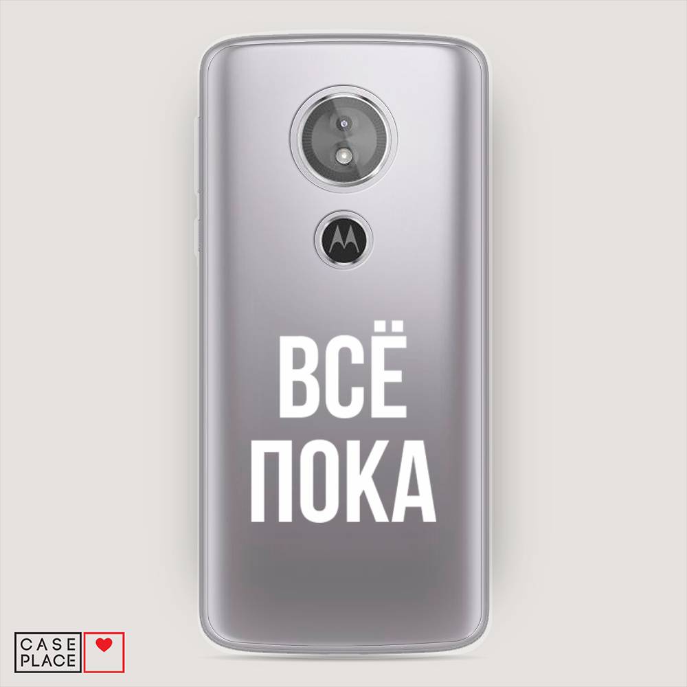 

Чехол Awog на Motorola Moto E5 / Моторола Мото E5 "Все, пока", Разноцветный, 241050-6