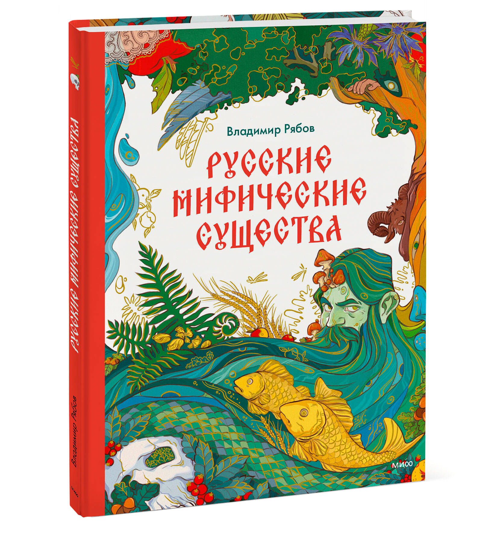 

Русские мифические существа