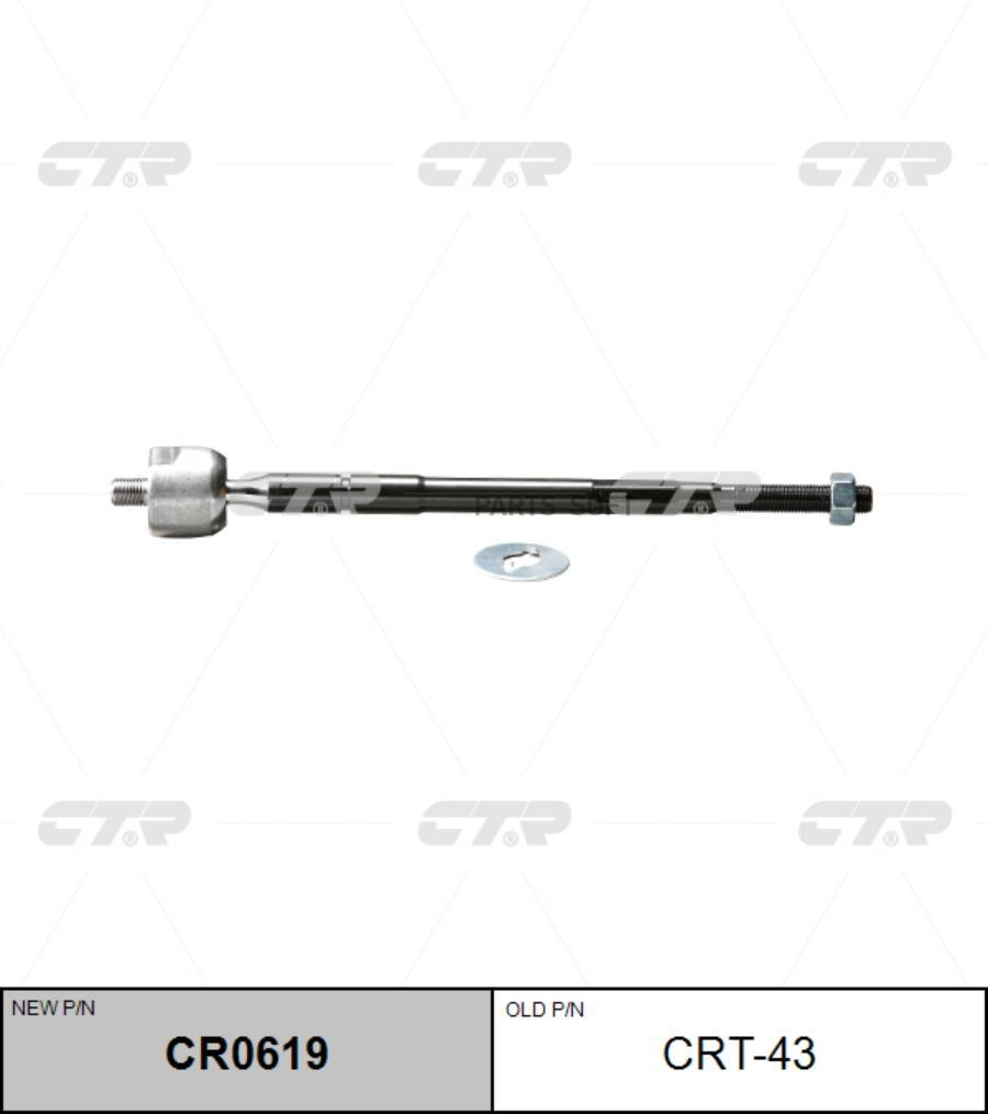 

Тяга Рулевая Sr3570, Sr3671 (Новый № Cr0648) CTR арт. CR0619