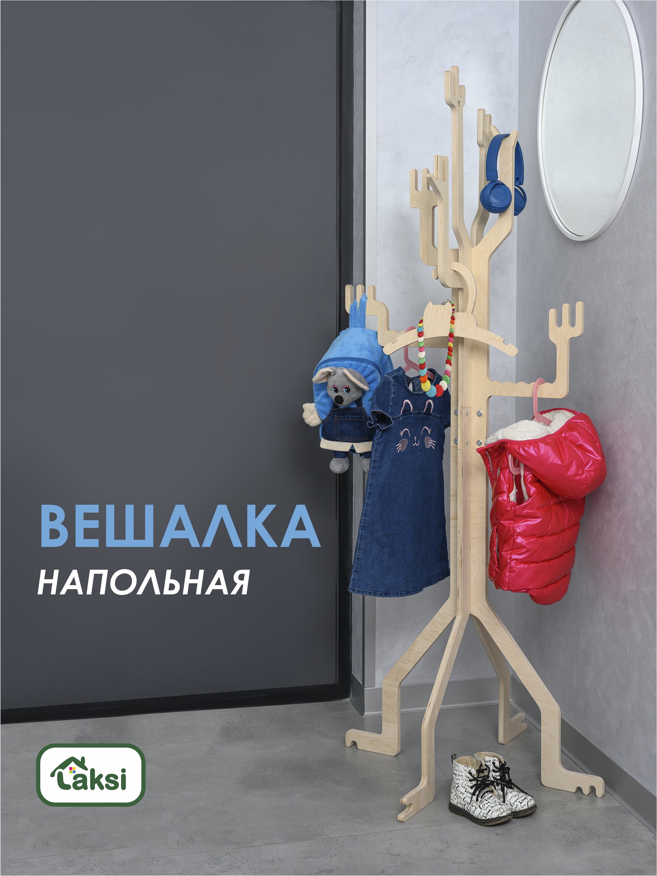 Вешалка Laksi Баум малая