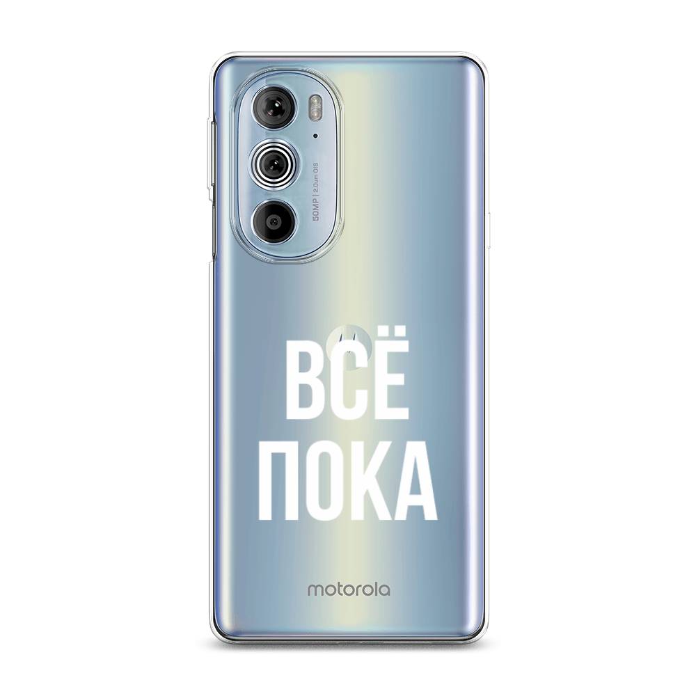 

Чехол Awog на Motorola Edge 30 Pro "Все, пока", Разноцветный, 243350-6