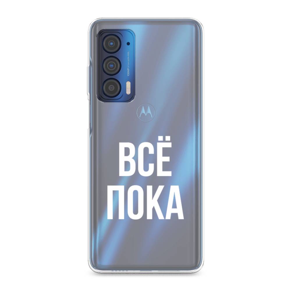 

Чехол Awog на Motorola Edge (2021) "Все, пока", Разноцветный, 242950-6