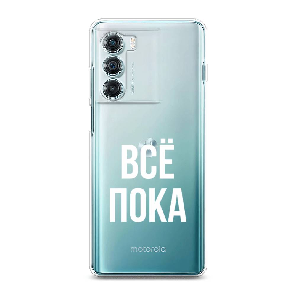 

Чехол Awog на Motorola Moto Edge S30 "Все, пока", Разноцветный, 243050-6