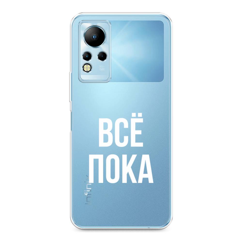 

Чехол Awog на Infinix Note 12 G88 "Все, пока", Разноцветный, 3101850-6