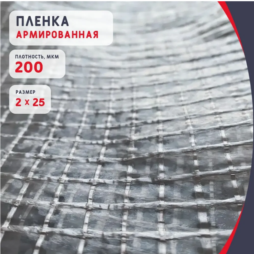 Пленка армированная БИКРА 200225 200 микрон 2*25 метров пленка листах 57x57см пудра светлая 65 микрон