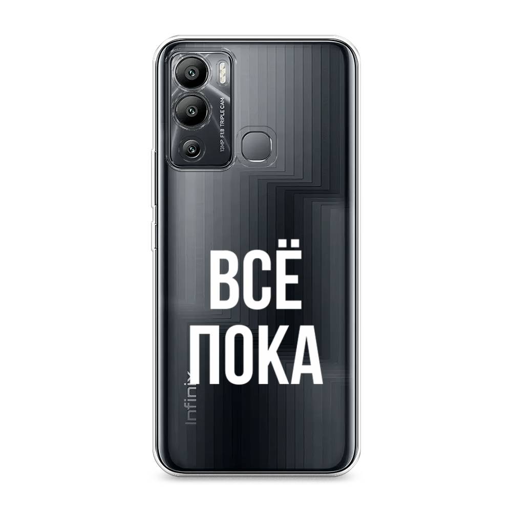 

Чехол Awog на Infinix Hot 12i "Все, пока", Разноцветный, 3101250-6