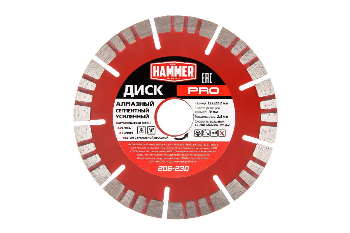 Диск отрезной алмазный Hammer 206-230 диск алмазный hammer