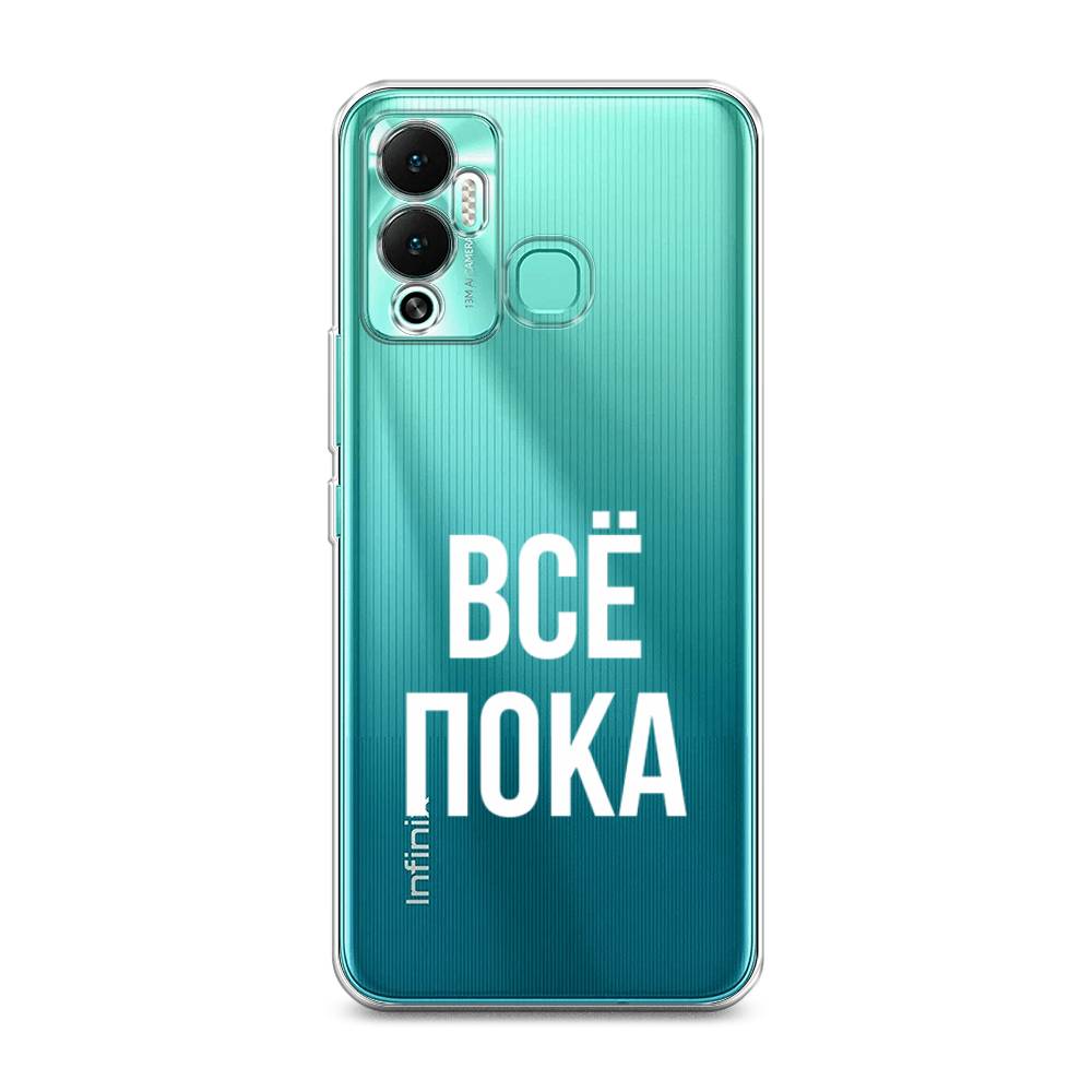 

Чехол Awog на Infinix Hot 12 Play "Все, пока", Разноцветный, 3101750-6