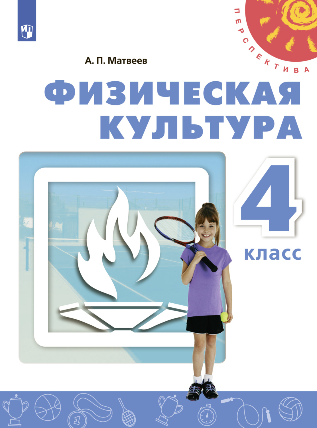 

Физическая культура. 4 класс. Учебник. 2020, 1613792