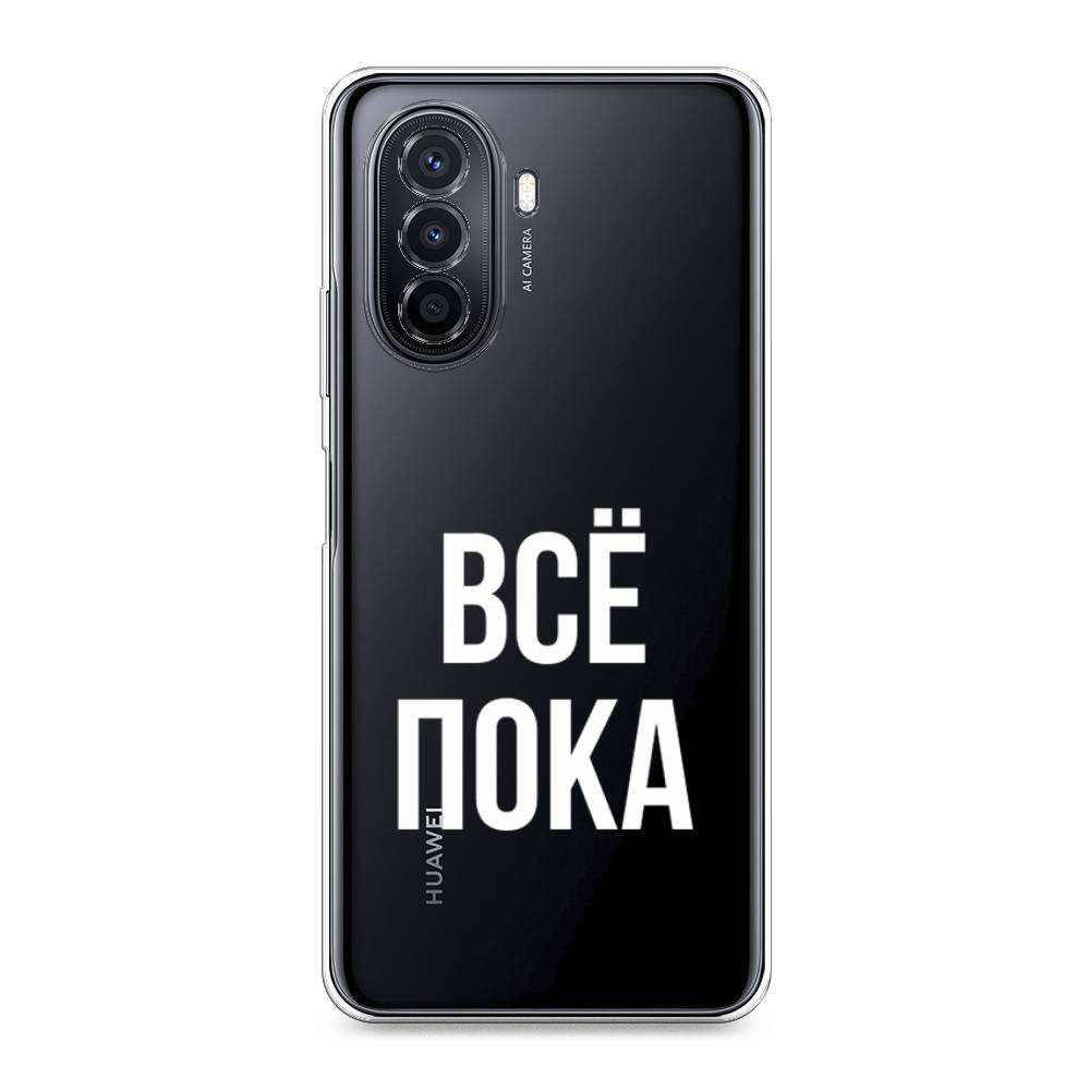 

Чехол Awog на Huawei Nova Y70 "Все, пока", Разноцветный, 6109150-6