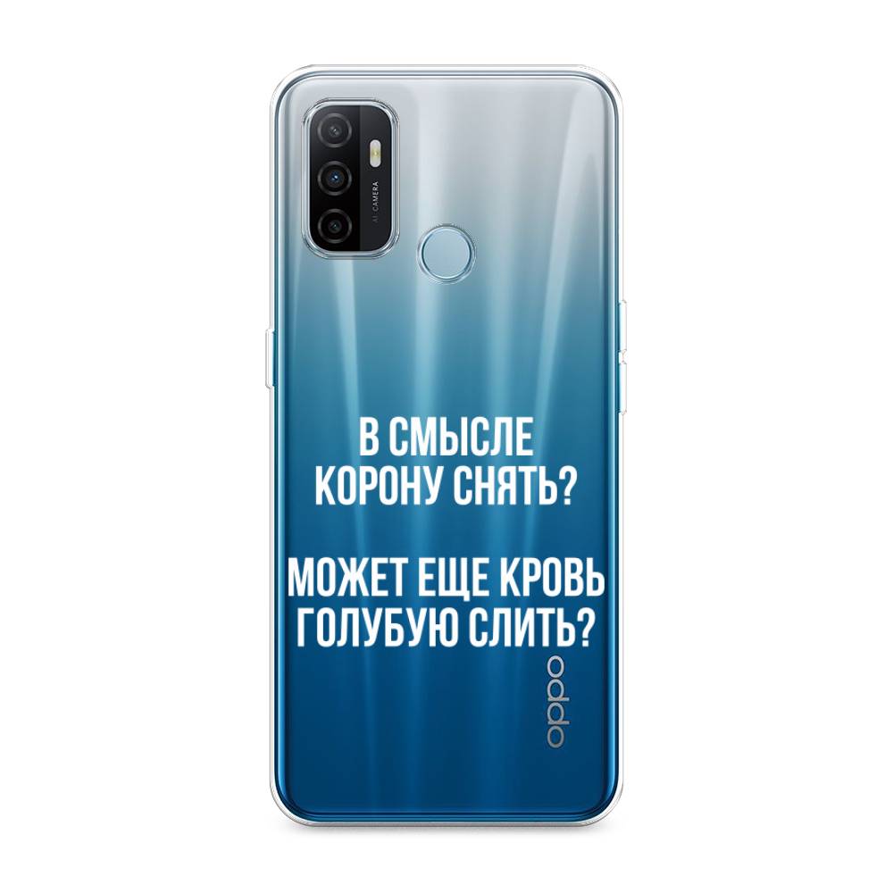 

Чехол Awog на Oppo A53 "Королевская кровь", Разноцветный, 254350-6